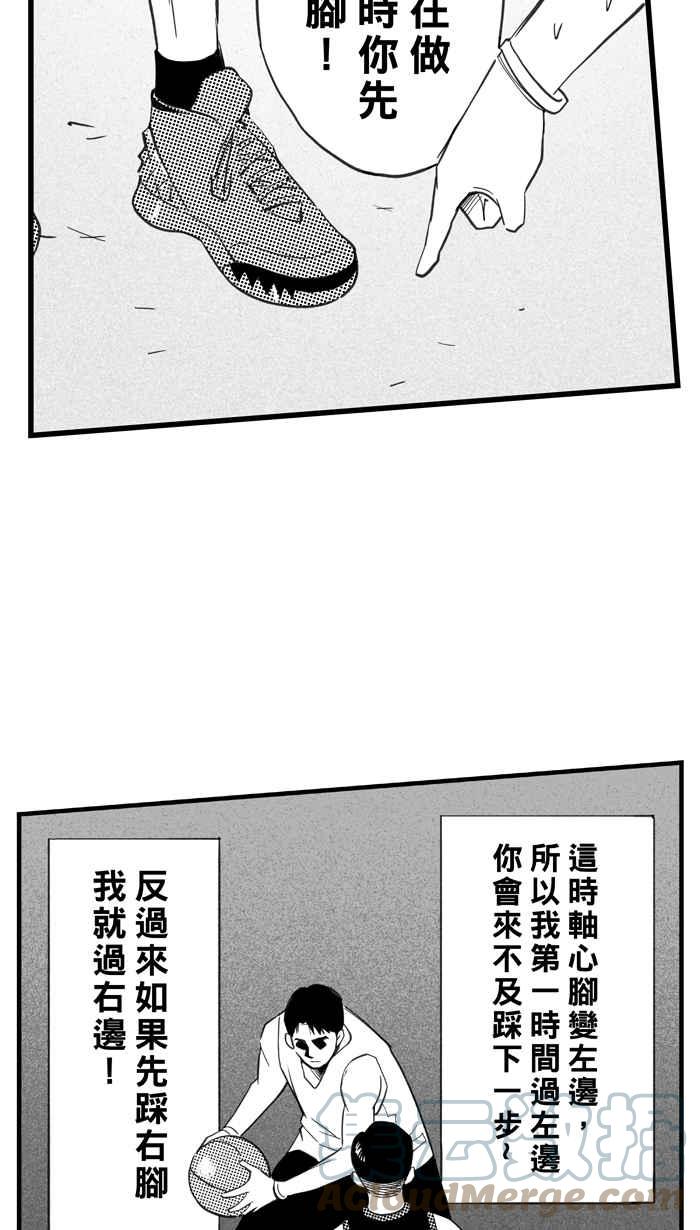 宅男打籃球 - [第328話] 非職業倦怠 PART1(1/2) - 6