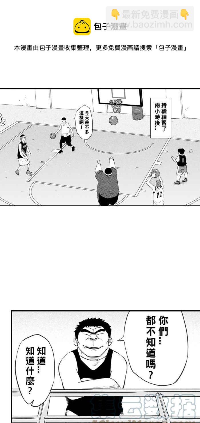 宅男打籃球 - [第328話] 非職業倦怠 PART1(1/2) - 1