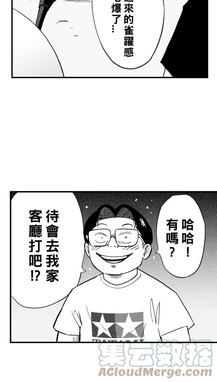 宅男打籃球 - [第328話] 非職業倦怠 PART1(1/2) - 8