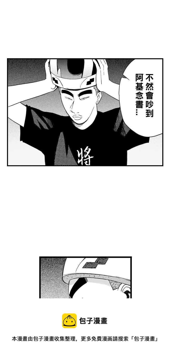 宅男打籃球 - [第328話] 非職業倦怠 PART1(1/2) - 1