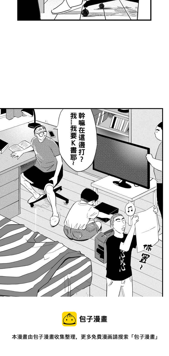 宅男打籃球 - [第328話] 非職業倦怠 PART1(1/2) - 5