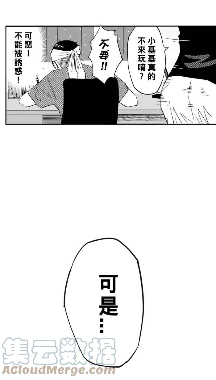 宅男打籃球 - [第328話] 非職業倦怠 PART1(2/2) - 2