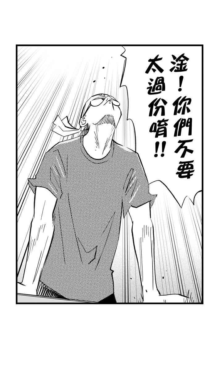 宅男打籃球 - [第328話] 非職業倦怠 PART1(2/2) - 4