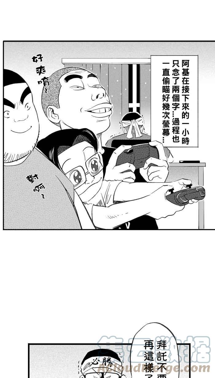 宅男打籃球 - [第328話] 非職業倦怠 PART1(2/2) - 1