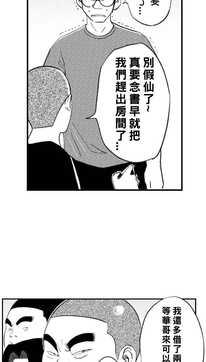 宅男打籃球 - [第328話] 非職業倦怠 PART1(2/2) - 2