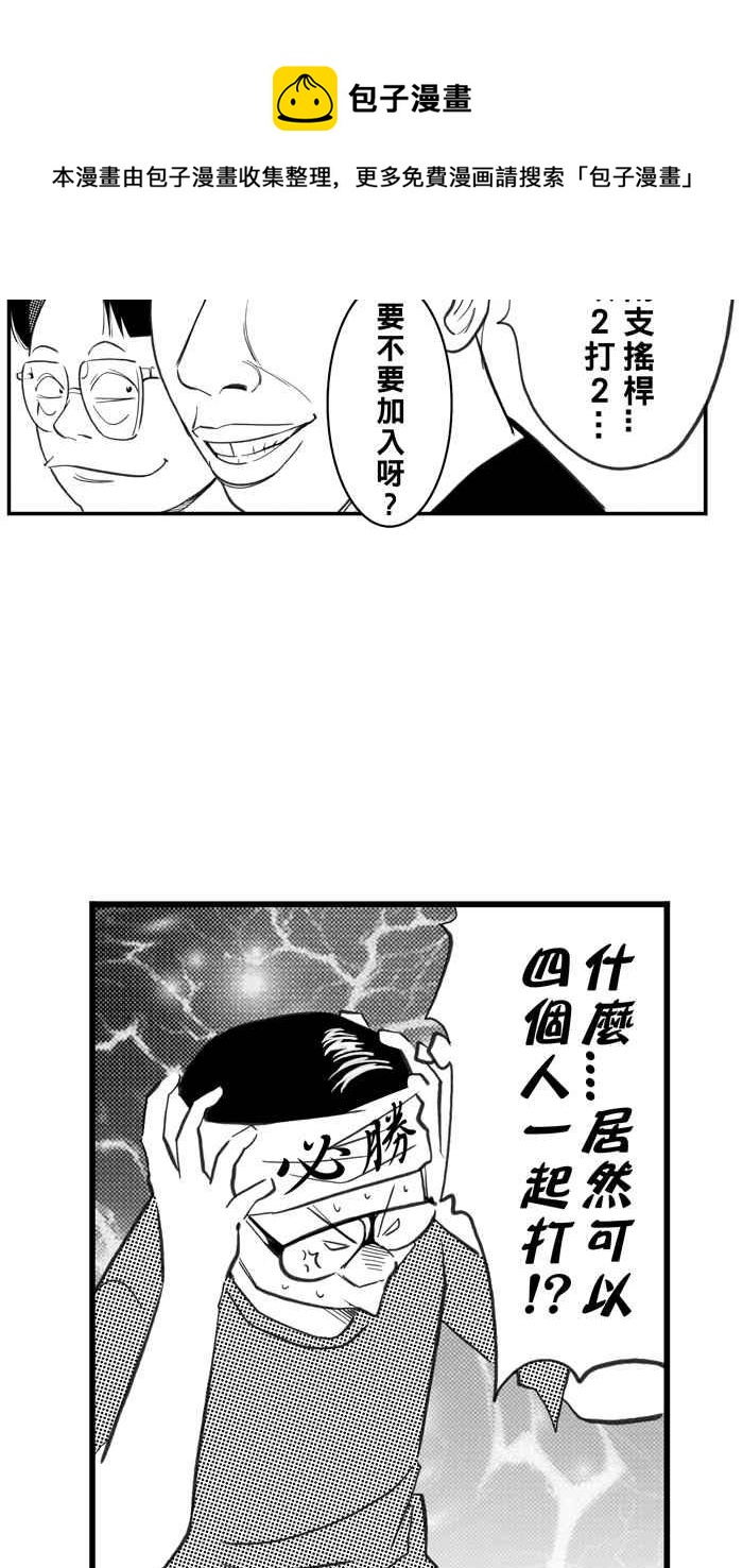 宅男打籃球 - [第328話] 非職業倦怠 PART1(2/2) - 3