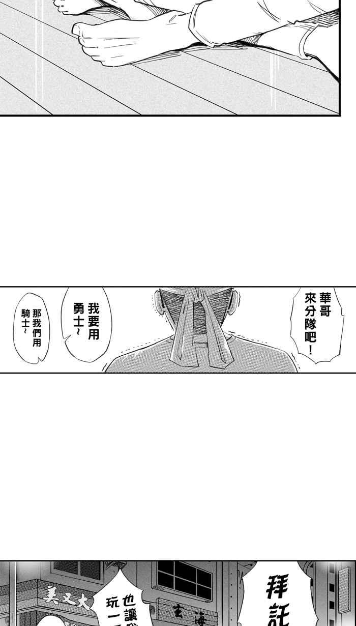 宅男打籃球 - [第328話] 非職業倦怠 PART1(2/2) - 4