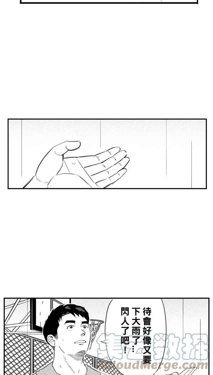 宅男打籃球 - [第330話] 非職業倦怠 PART3(1/2) - 3