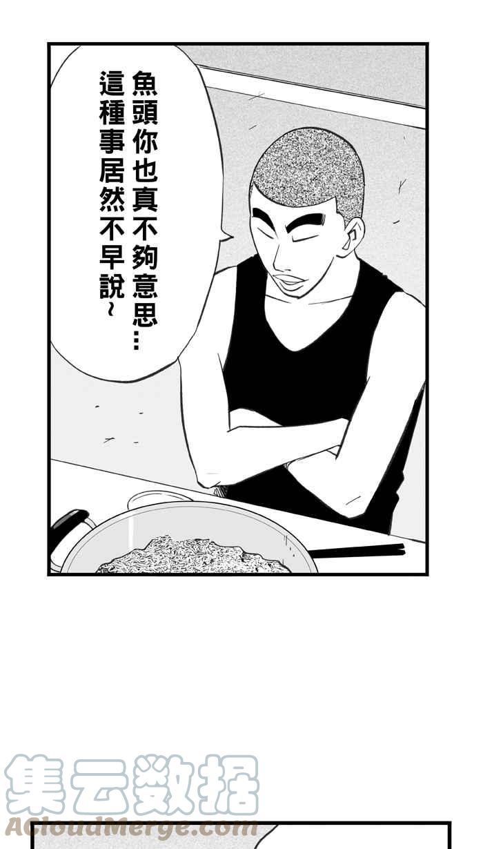 宅男打籃球 - [第330話] 非職業倦怠 PART3(1/2) - 7