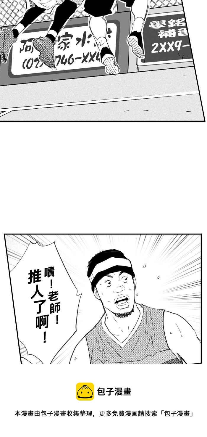 宅男打籃球 - [第330話] 非職業倦怠 PART3(2/2) - 3