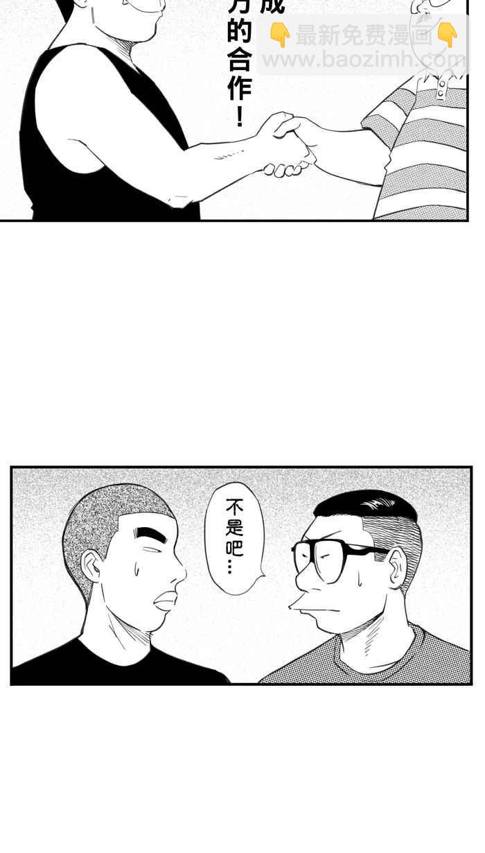 宅男打籃球 - [第330話] 非職業倦怠 PART3(1/2) - 6