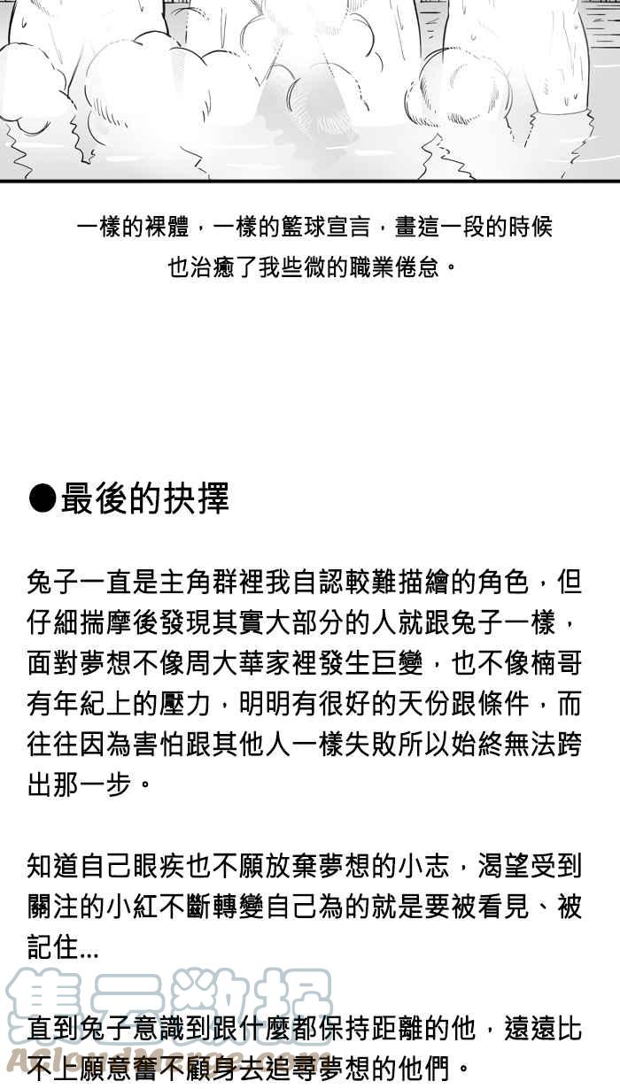 宅男打籃球 - 第五季回顧(2/2) - 6