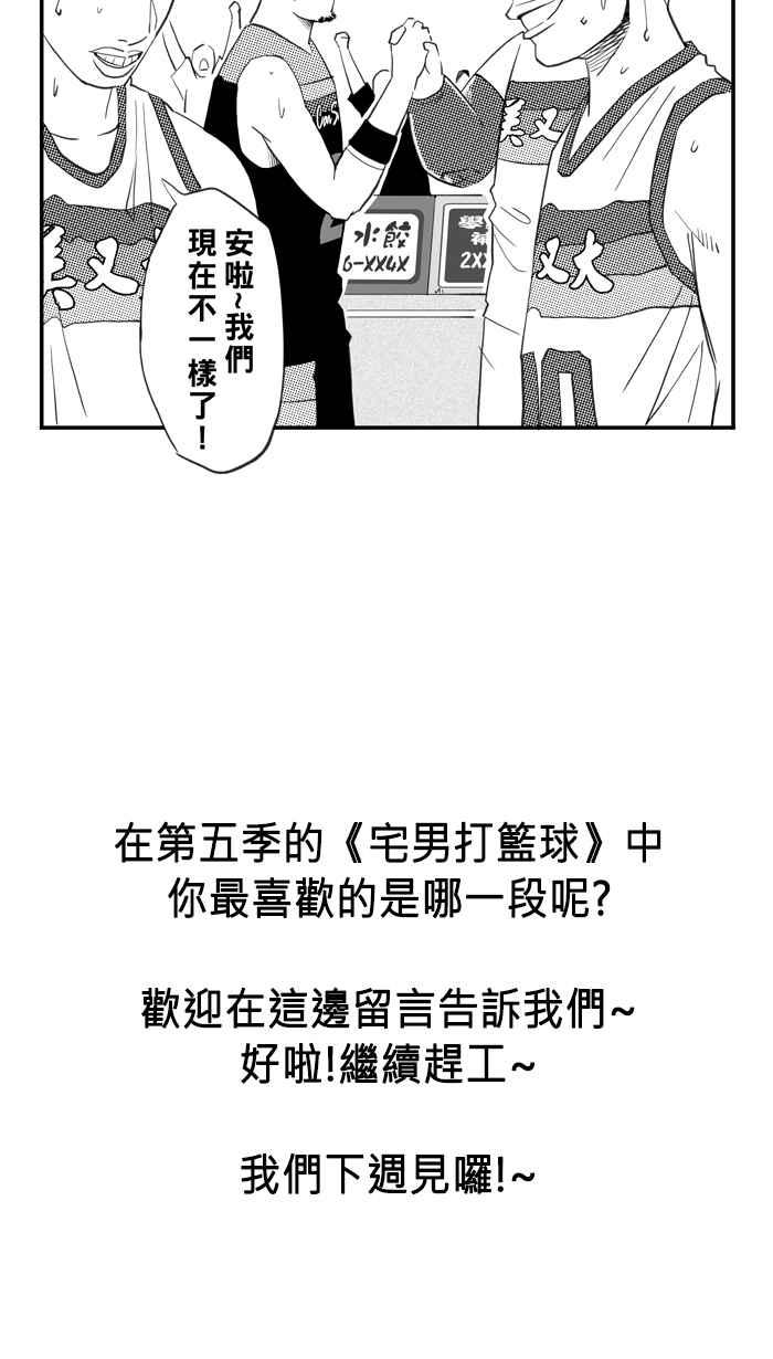 宅男打籃球 - 第五季回顧(2/2) - 2