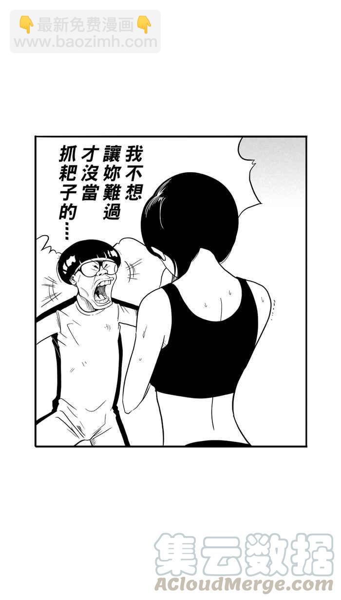 宅男打籃球 - [第35話] 生活之上夢想之下 PART2(1/2) - 7