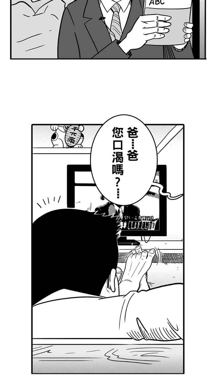 宅男打籃球 - [第35話] 生活之上夢想之下 PART2(1/2) - 2