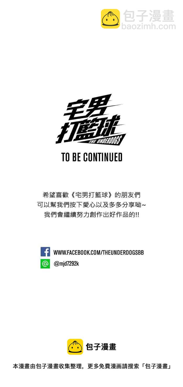 宅男打籃球 - [第35話] 生活之上夢想之下 PART2(2/2) - 1