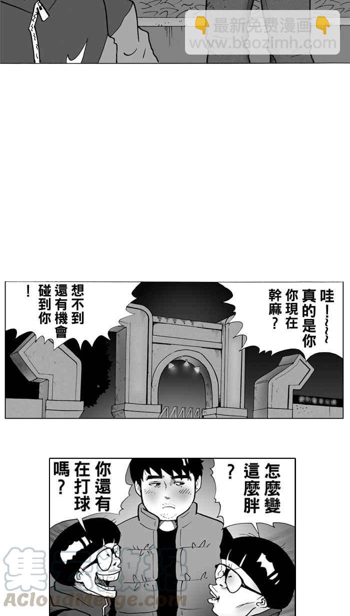 宅男打籃球 - [第4話] 記得當時…年紀小 PART2 - 1