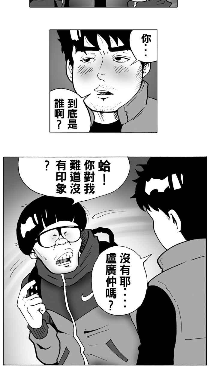 宅男打籃球 - [第4話] 記得當時…年紀小 PART2 - 2