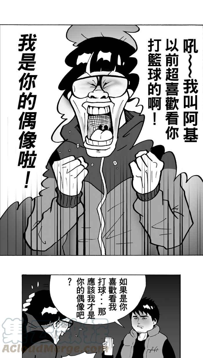 宅男打籃球 - [第4話] 記得當時…年紀小 PART2 - 3