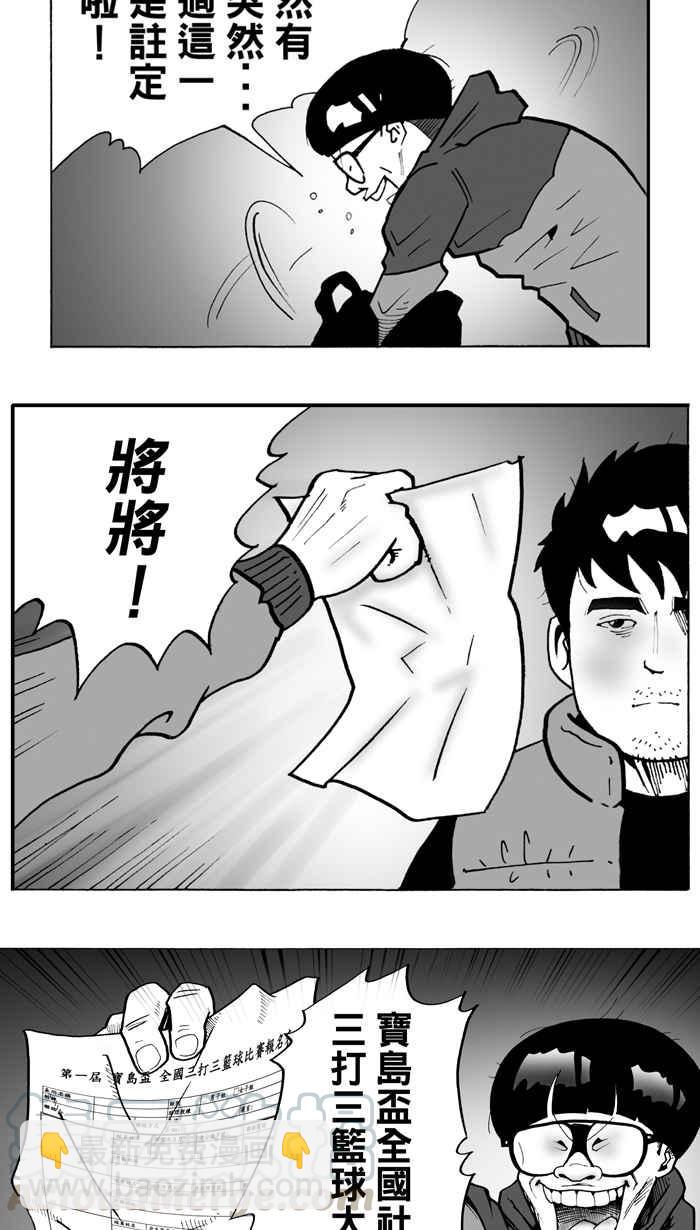 宅男打籃球 - [第4話] 記得當時…年紀小 PART2 - 5