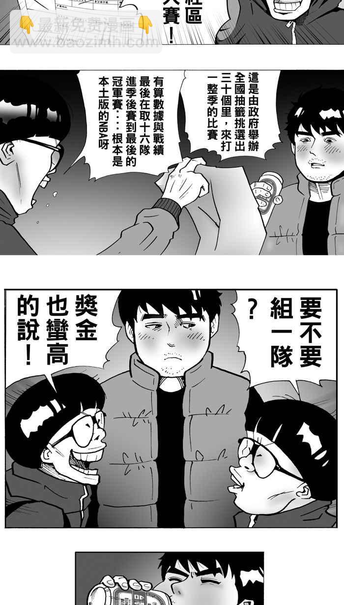 宅男打籃球 - [第4話] 記得當時…年紀小 PART2 - 6