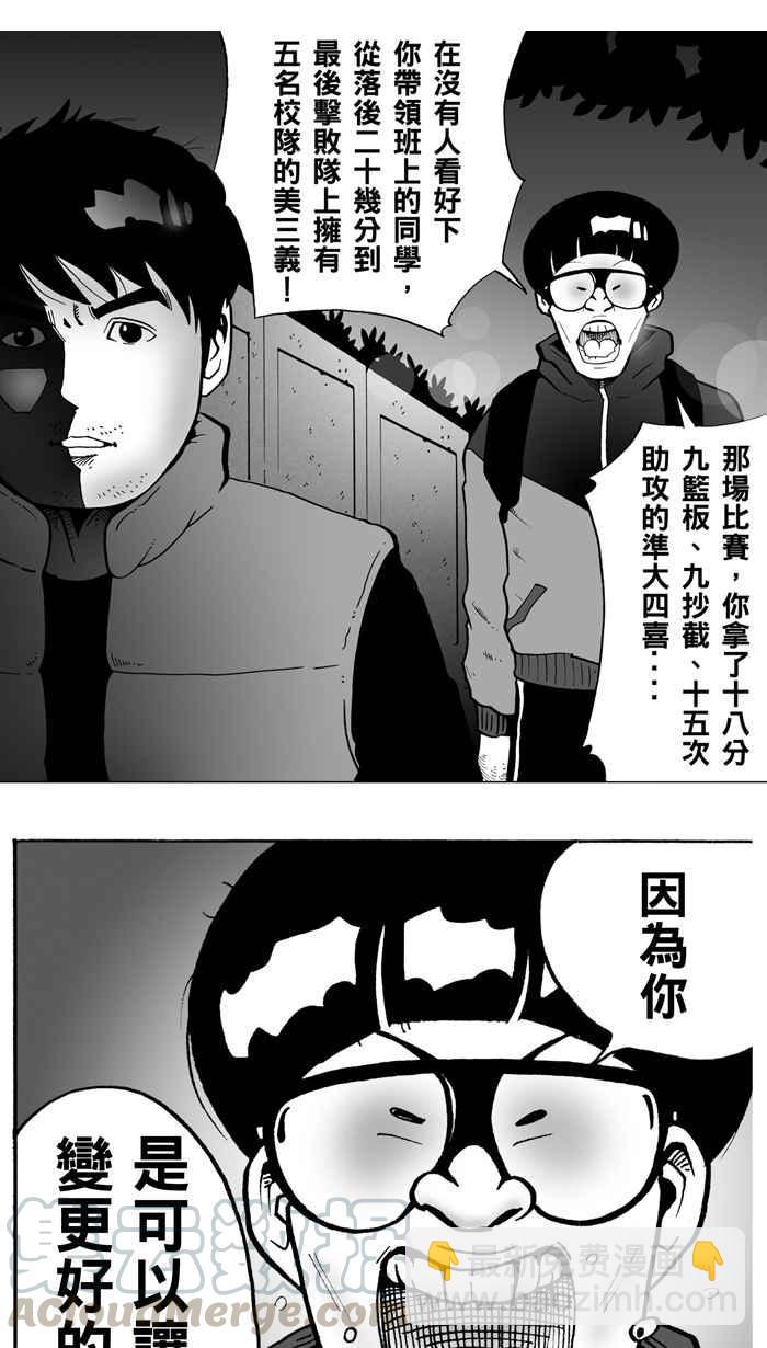 宅男打籃球 - [第4話] 記得當時…年紀小 PART2 - 1