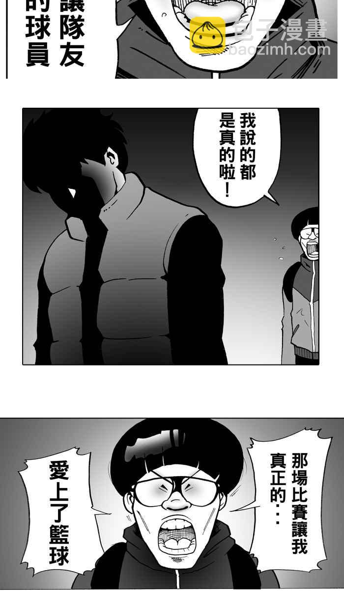 宅男打籃球 - [第4話] 記得當時…年紀小 PART2 - 2