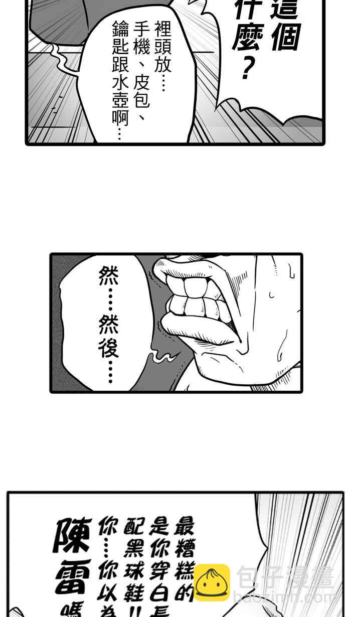 宅男打籃球 - [第39話] 肛溫的心感謝有你 PART4(1/2) - 4