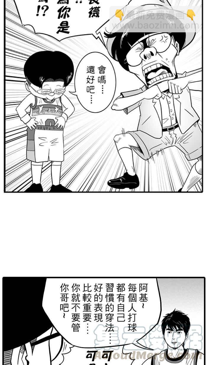 宅男打籃球 - [第39話] 肛溫的心感謝有你 PART4(1/2) - 5