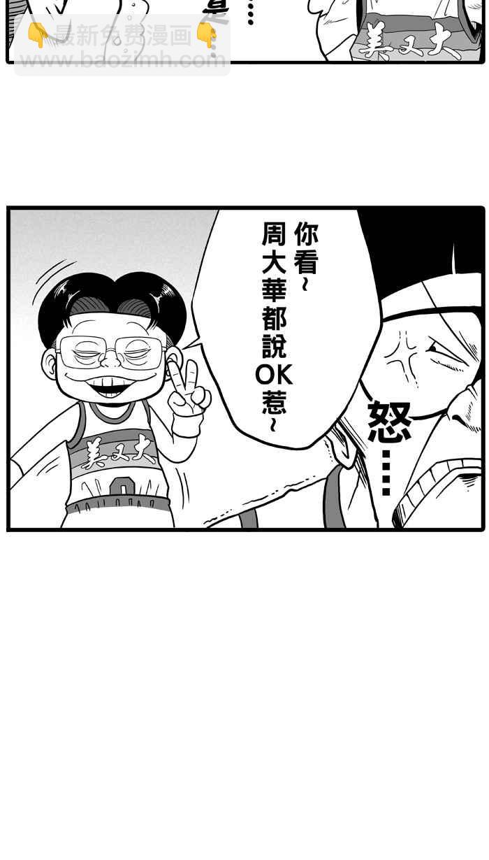 宅男打籃球 - [第39話] 肛溫的心感謝有你 PART4(1/2) - 6