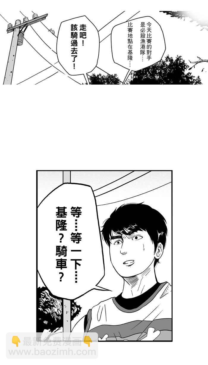 宅男打籃球 - [第39話] 肛溫的心感謝有你 PART4(1/2) - 7