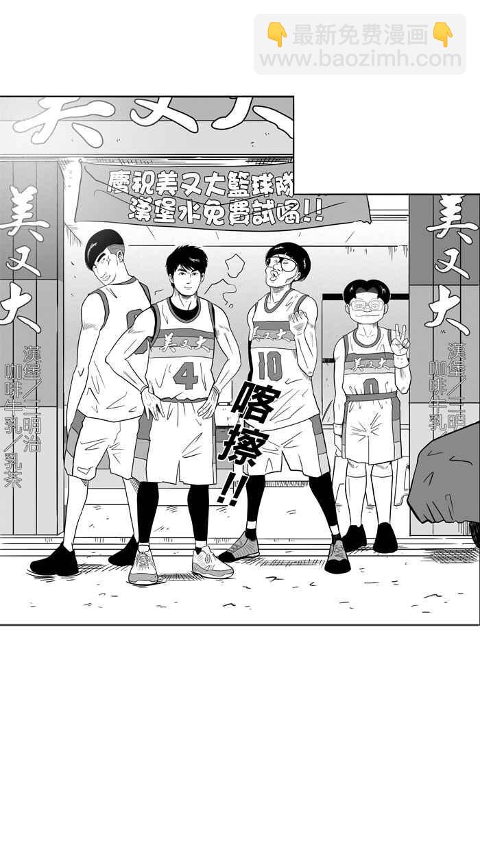 宅男打籃球 - [第39話] 肛溫的心感謝有你 PART4(1/2) - 4