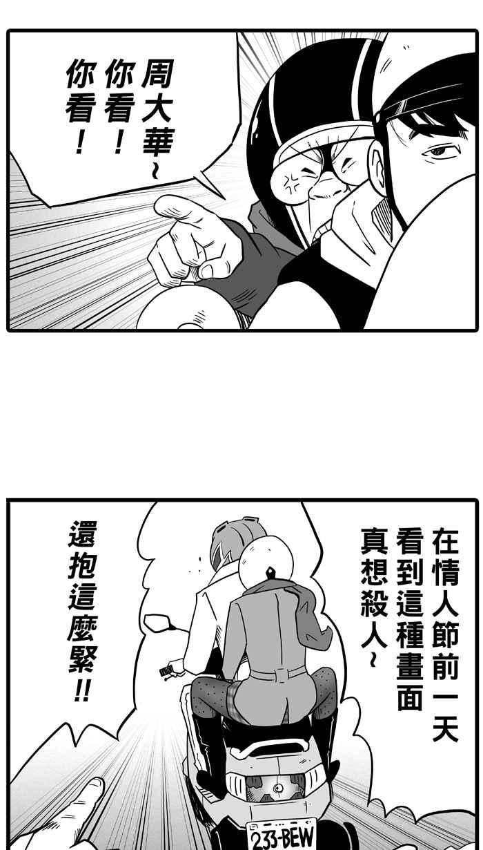 宅男打籃球 - [第39話] 肛溫的心感謝有你 PART4(1/2) - 1