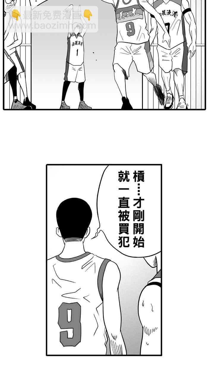 宅男打籃球 - [第41話] 必殺漁港隊 PART2(1/2) - 4