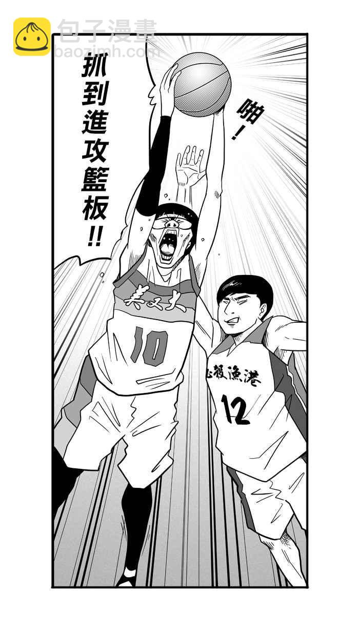 宅男打籃球 - [第41話] 必殺漁港隊 PART2(1/2) - 2