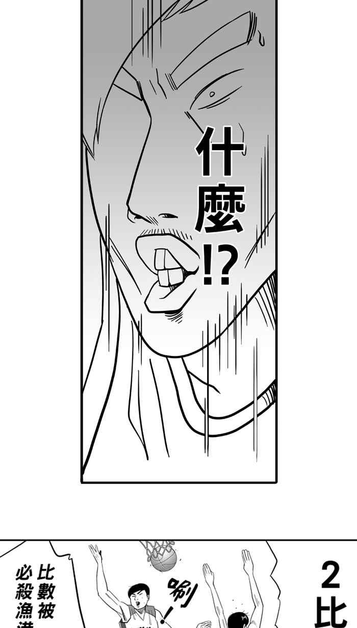 宅男打籃球 - [第41話] 必殺漁港隊 PART2(2/2) - 2