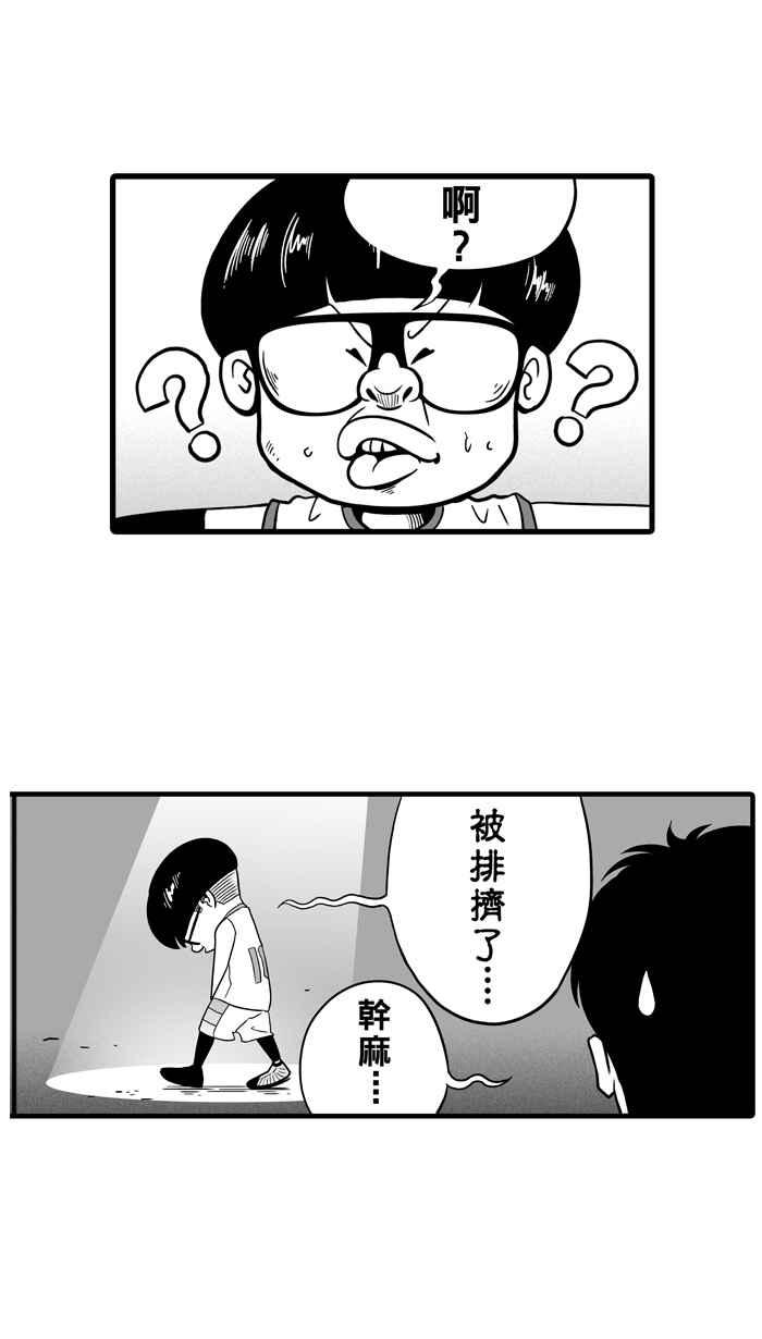 宅男打籃球 - [第42話] 必殺漁港隊 PART3(1/2) - 5