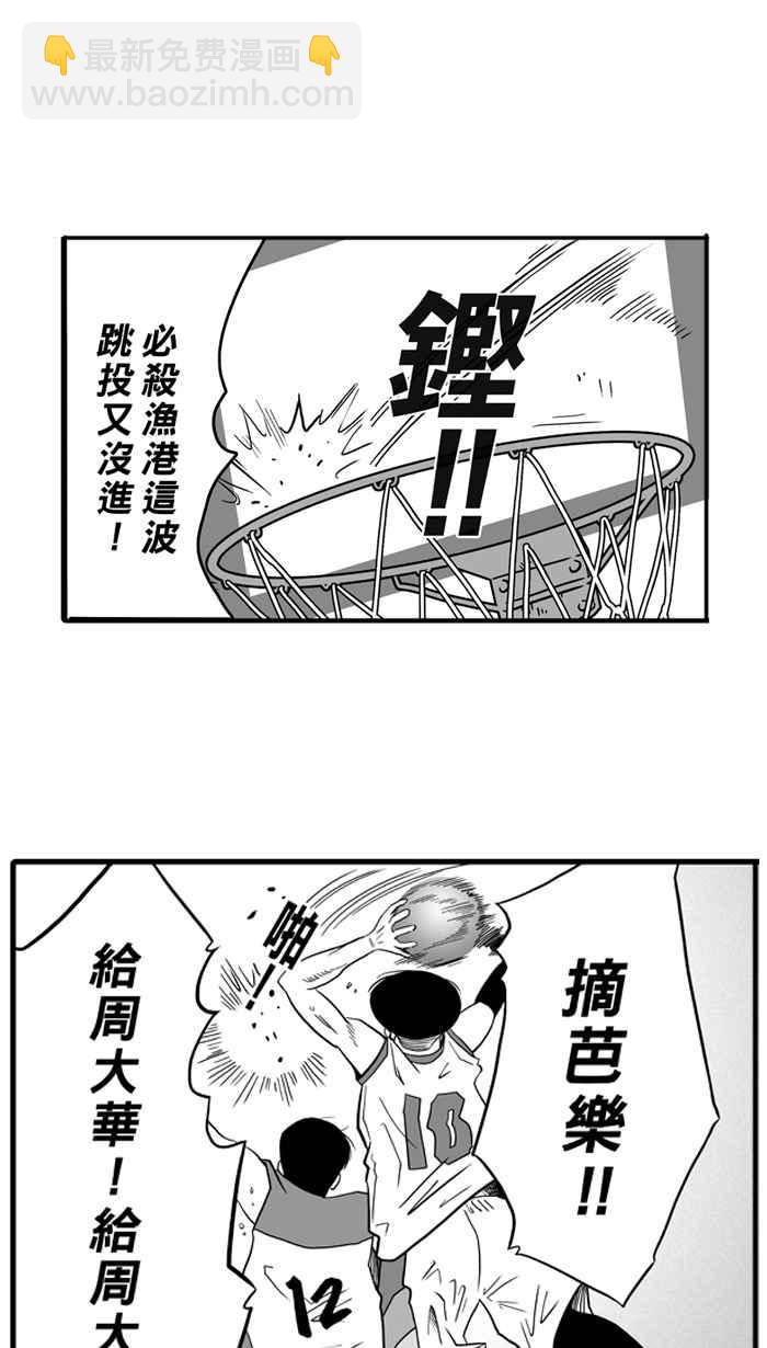 宅男打籃球 - [第42話] 必殺漁港隊 PART3(1/2) - 8