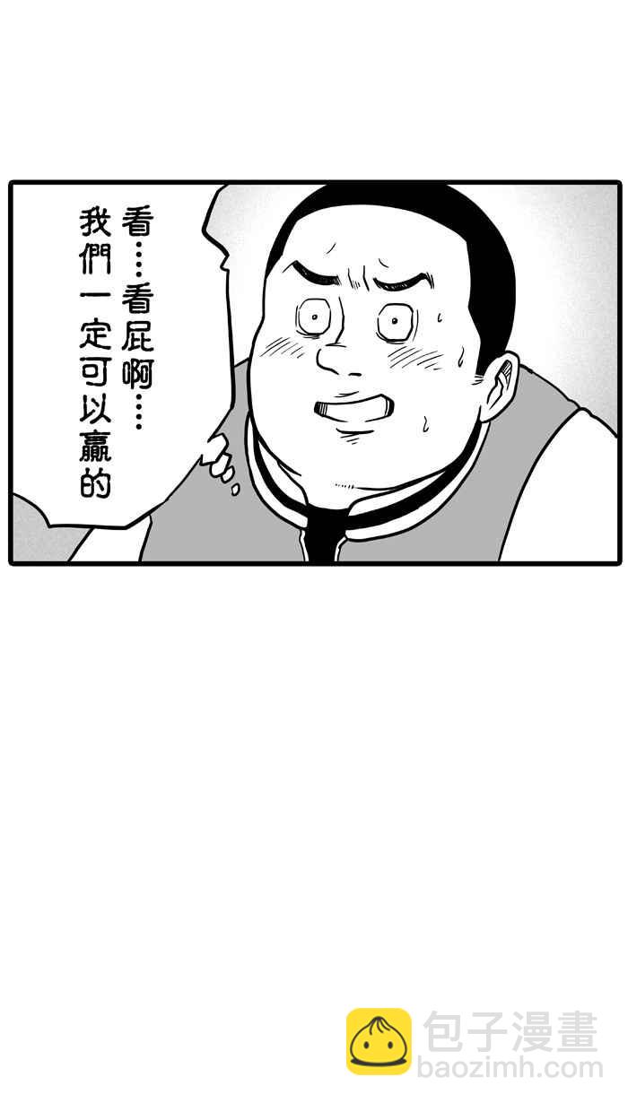 宅男打籃球 - [第42話] 必殺漁港隊 PART3(1/2) - 6