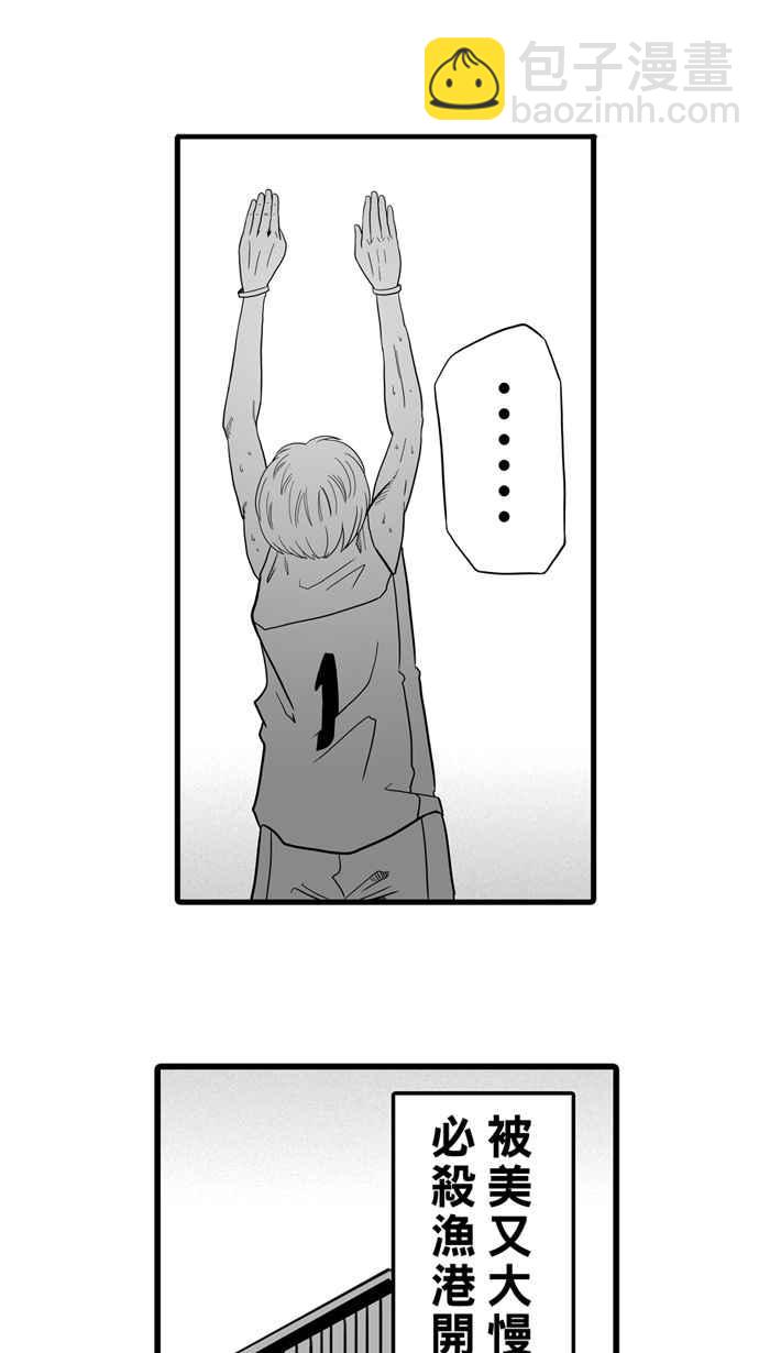 宅男打籃球 - [第42話] 必殺漁港隊 PART3(1/2) - 1