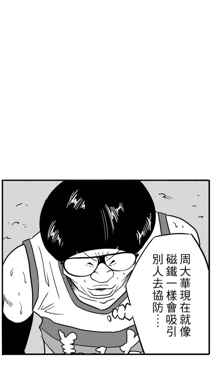 宅男打籃球 - [第42話] 必殺漁港隊 PART3(2/2) - 3