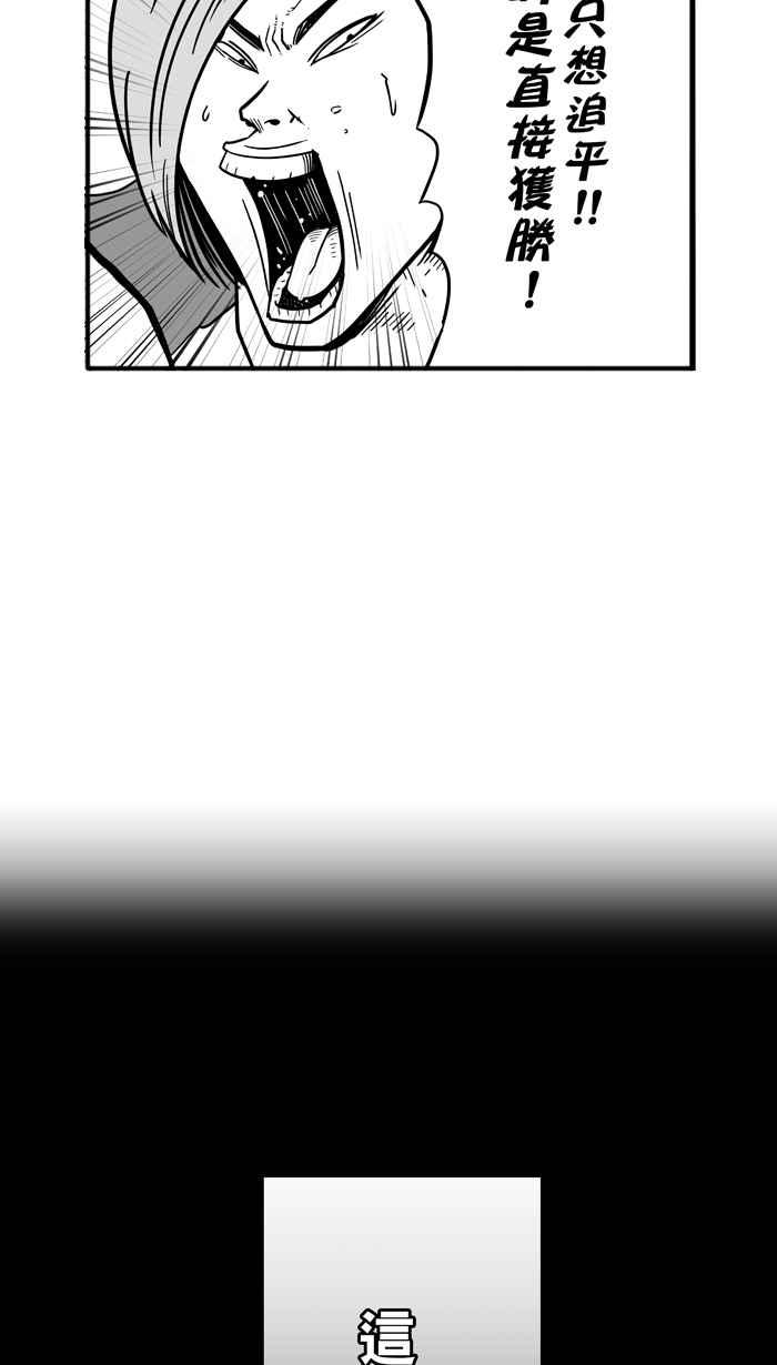 宅男打籃球 - [第46話] 必殺漁港隊 PART7(2/2) - 5