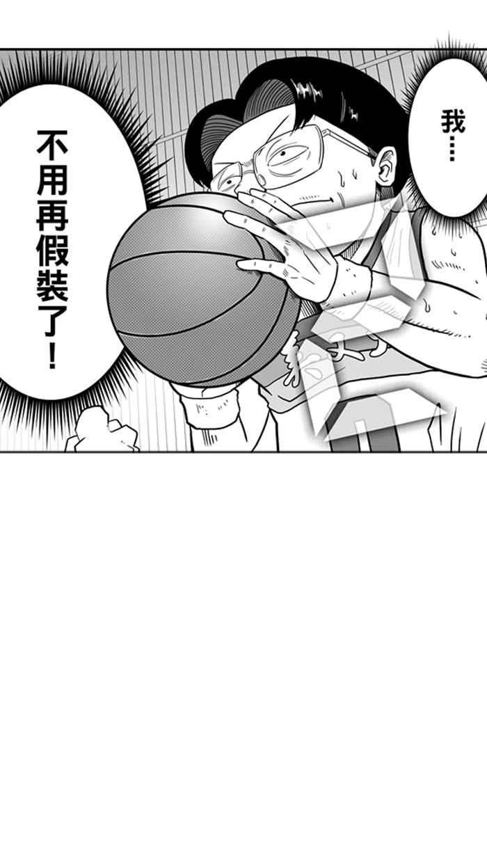 宅男打籃球 - [第46話] 必殺漁港隊 PART7(2/2) - 4