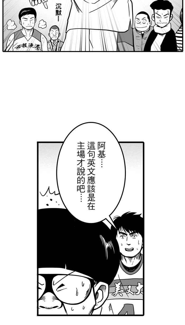 宅男打籃球 - [第47話] 必殺漁港隊 PART8(1/2) - 6