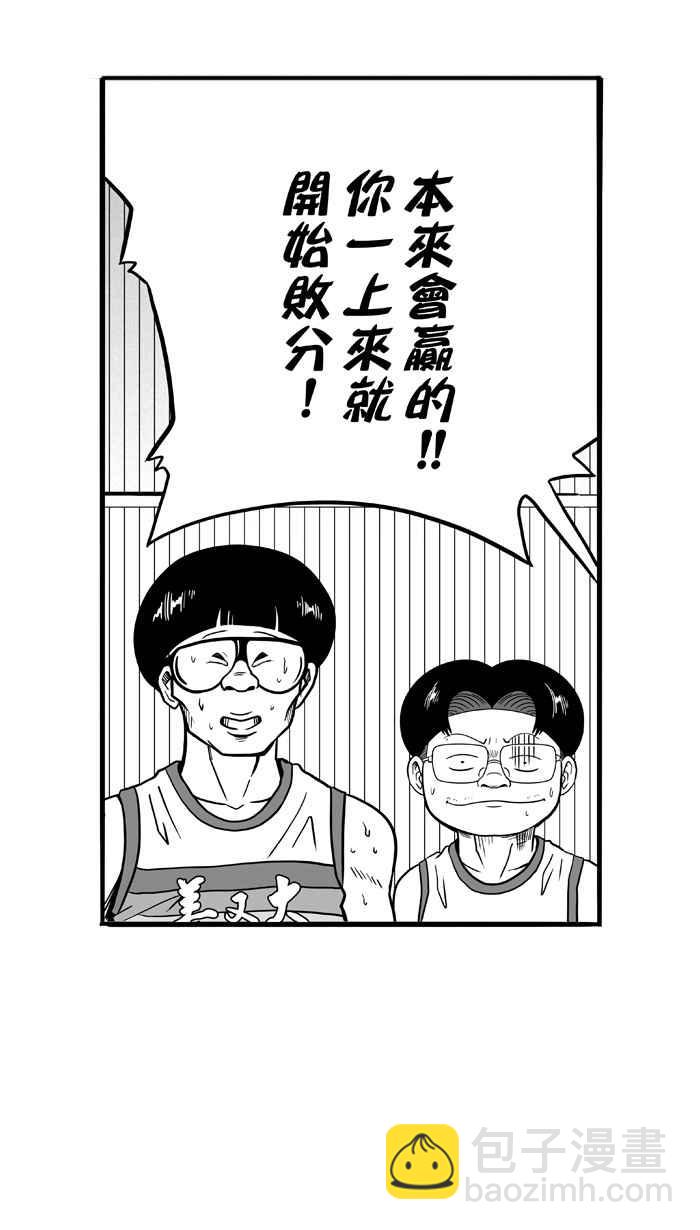 宅男打籃球 - [第47話] 必殺漁港隊 PART8(1/2) - 2