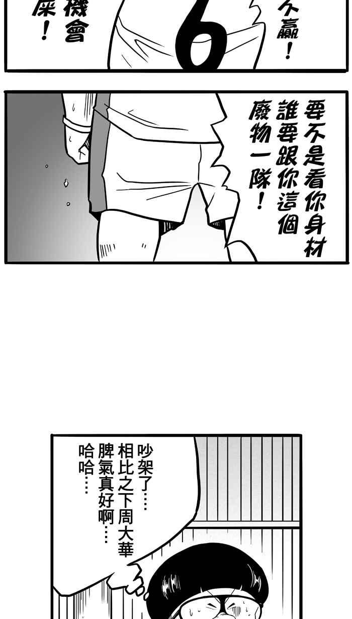 宅男打籃球 - [第47話] 必殺漁港隊 PART8(1/2) - 6