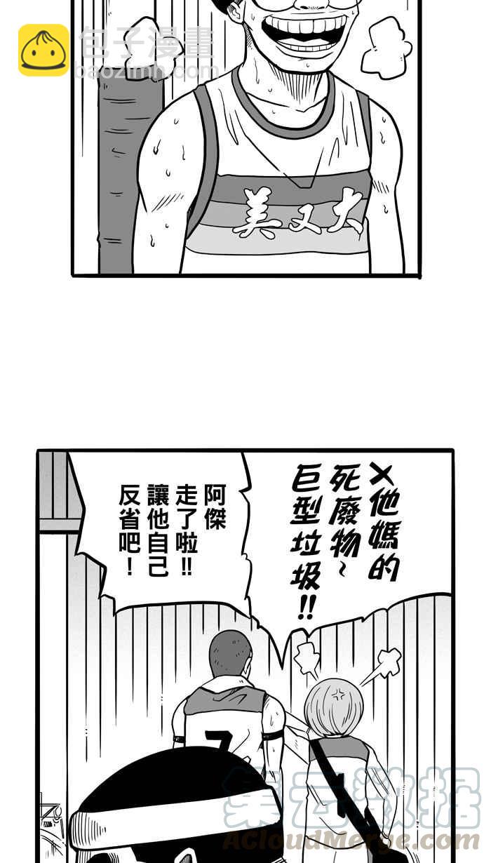 宅男打籃球 - [第47話] 必殺漁港隊 PART8(1/2) - 7