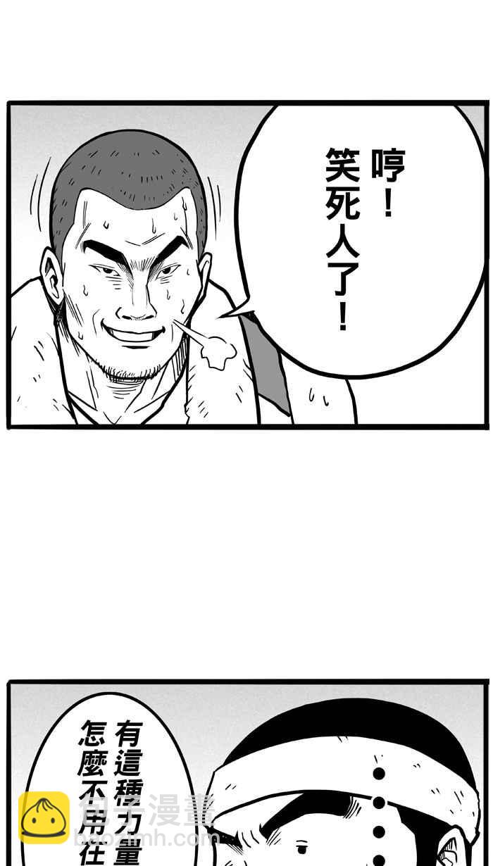 宅男打籃球 - [第47話] 必殺漁港隊 PART8(1/2) - 1