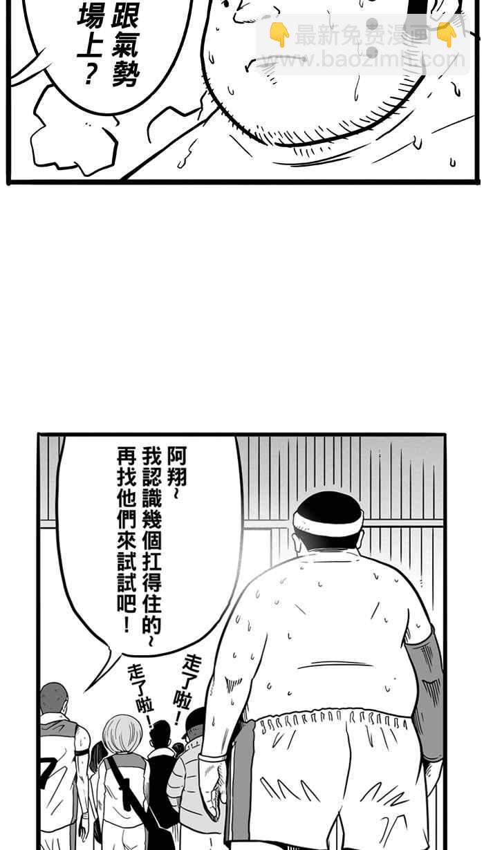 宅男打籃球 - [第47話] 必殺漁港隊 PART8(1/2) - 2