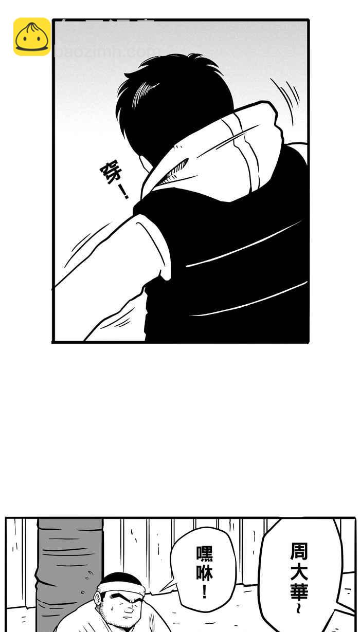 宅男打籃球 - [第47話] 必殺漁港隊 PART8(1/2) - 5